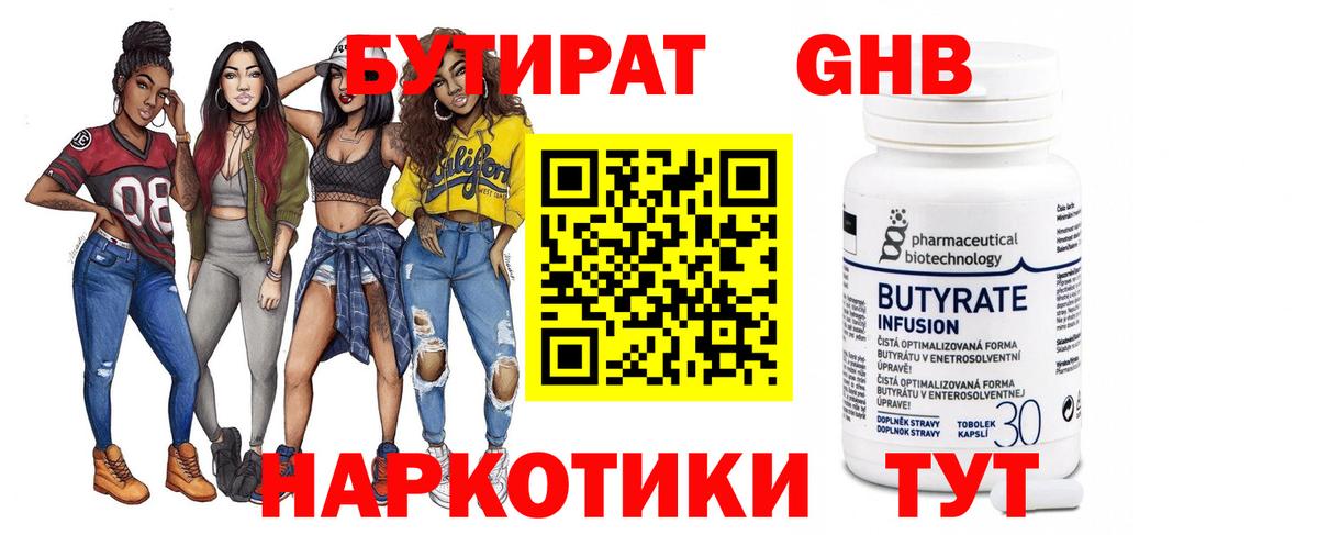 БУТИРАТ буратино Кыштым