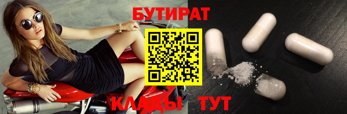 БУТИРАТ  Бутират буратино  Вход с VPN  Кыштым 