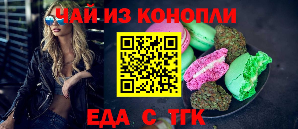 Еда ТГК марихуана  Вход с VPN  Кыштым 