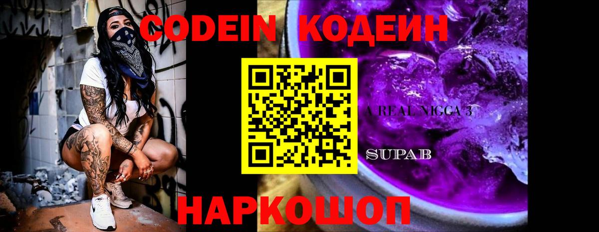 Кодеиновый сироп Lean напиток Lean (лин)  Кодеиновый сироп Lean Purple Drank  наркота  Вход с VPN  Кыштым 