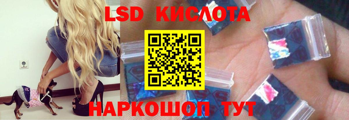 ЛСД экстази кислота Кыштым