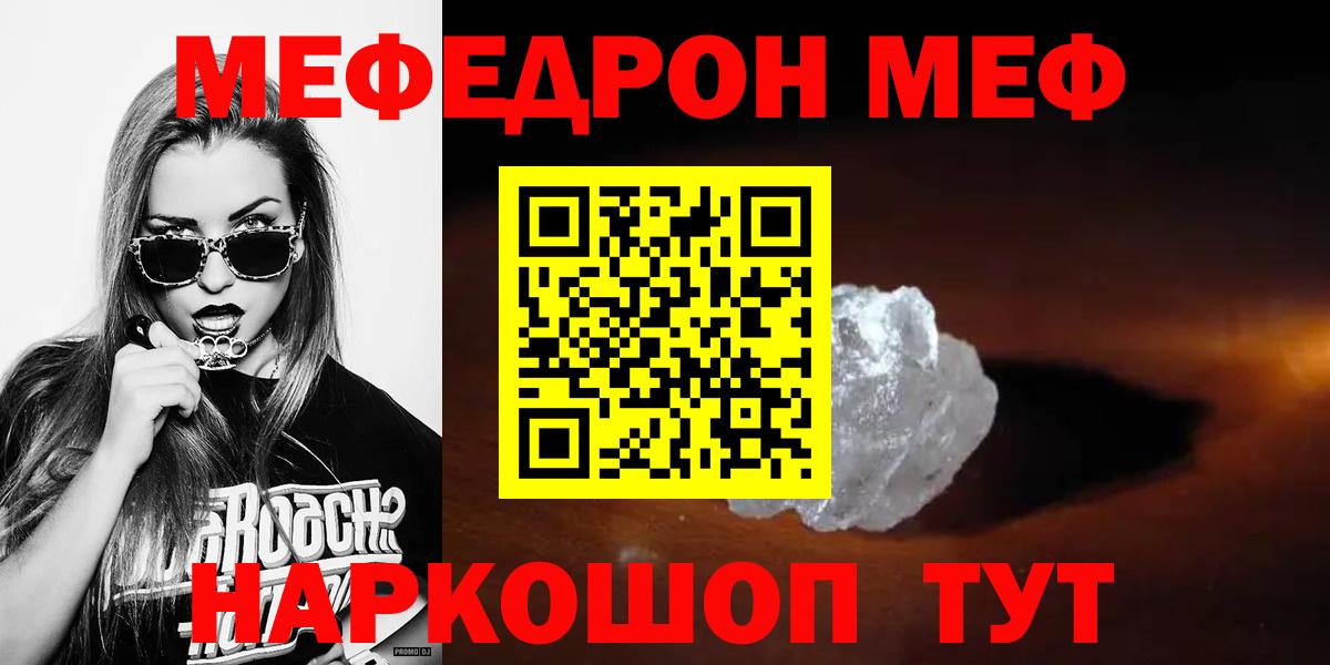 МЕФ  МЯУ-МЯУ mephedrone  Вход с VPN  OMG как войти  Мефедрон 4 MMC  Кыштым 